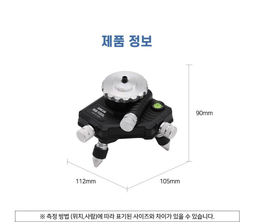 신콘 미세조정베이스 RB100L 측정공구 측정기 수평계 수평기 레이저수평계 레이저수평기