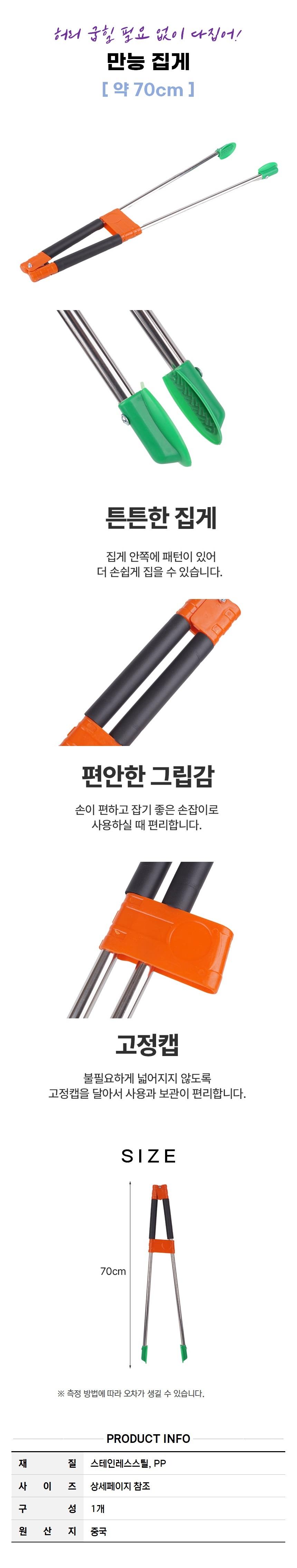 다용도 스텐 집게 약 70cm 집게 청소용집게 청소집게 쓰레기집게 스텐집게 쓰레기청소집게 쓰레기용집게 다용도집게 청소도구 쓰레기줍는집게 쓰레기청소