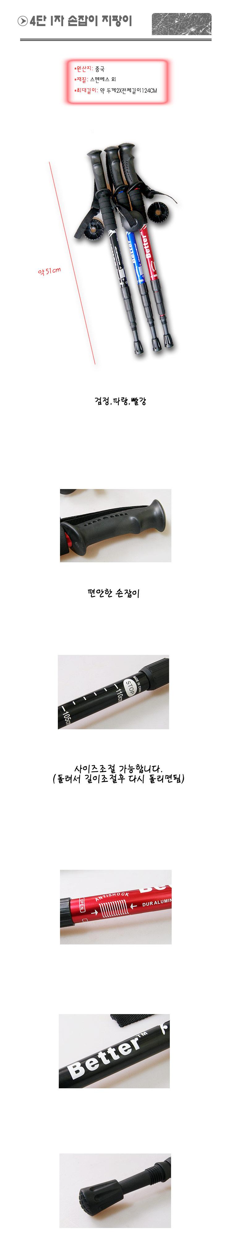 4단 I자 등산 지팡이 등산스틱 스틱 등산용스틱 산행용스틱 등산 스트랩스틱 손목스트랩스틱 스트랩등산스틱 4단등산스틱 I자등산스틱