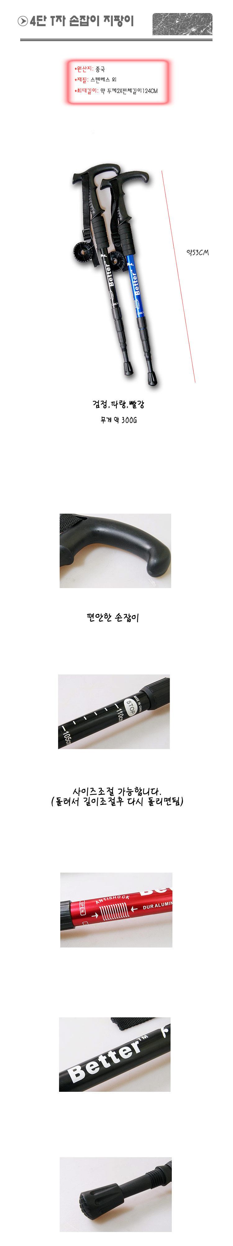 4단 T자 등산 지팡이 등산스틱 스틱 등산용스틱 산행용스틱 등산 스트랩스틱 손목스트랩스틱 스트랩등산스틱 4단등산스틱 T자등산스틱
