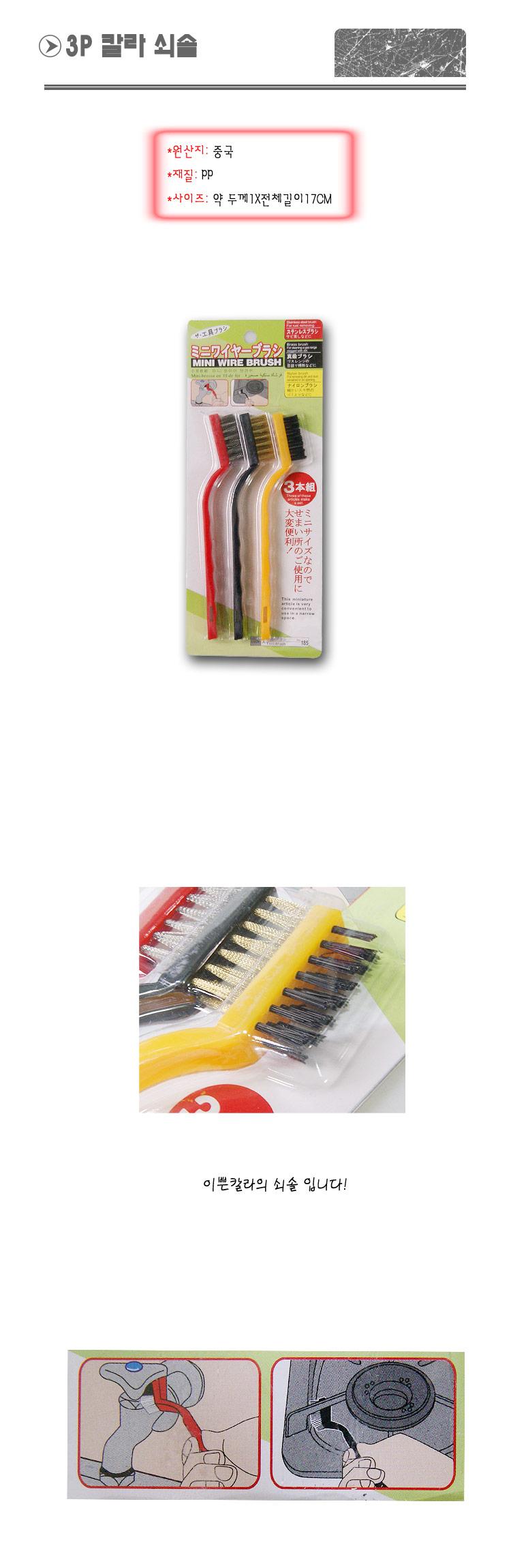 쇠솔 세트 3p 청소솔 쇠솔 청소브러쉬 틈새솔 철브러시 청소브러시 브러시 화장실청소솔 욕실청소솔 틈새청소브러쉬 가정용청소솔