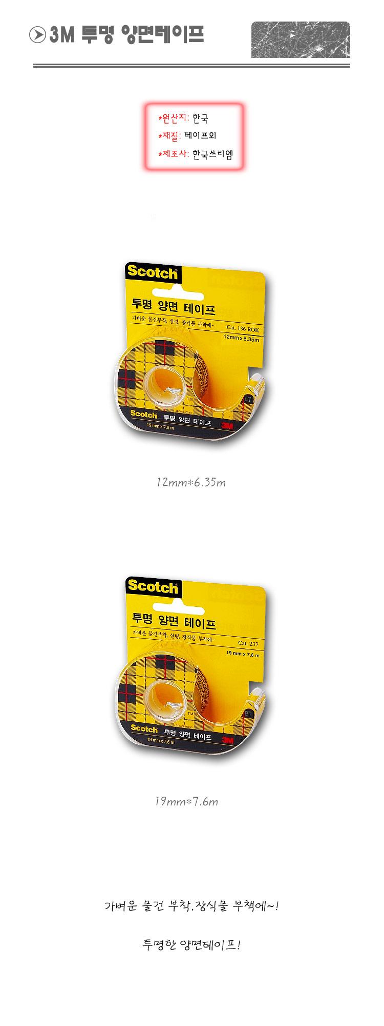 3M 투명 양면 테이프 포장 사무용품 문구 접착 양면테이프 테이프 접착테이프 양면접착 부착테이프 폼테이프 양면테잎 폼양면테이프 문구테이프 사무테이프 부착양면테이프
