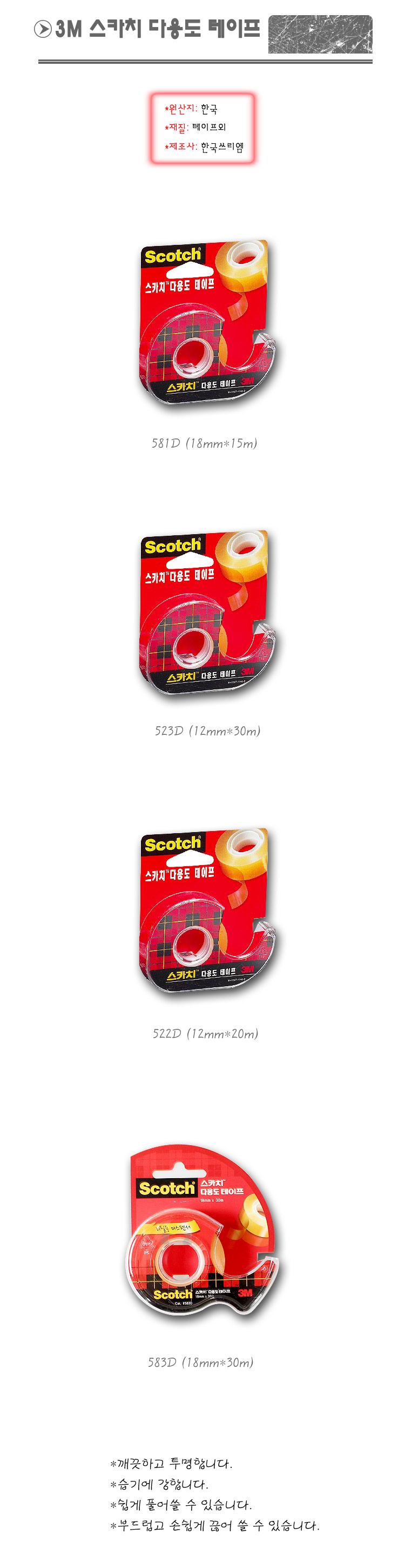 3M 스카치 테이프 접착 테이프 포장 사무용품 522D 스카치테이프 테이프 문구용테이프 접착테이프 사무용테이프 다용도테이프 사무용품 스카치테잎 간편테이프 다목적테이프