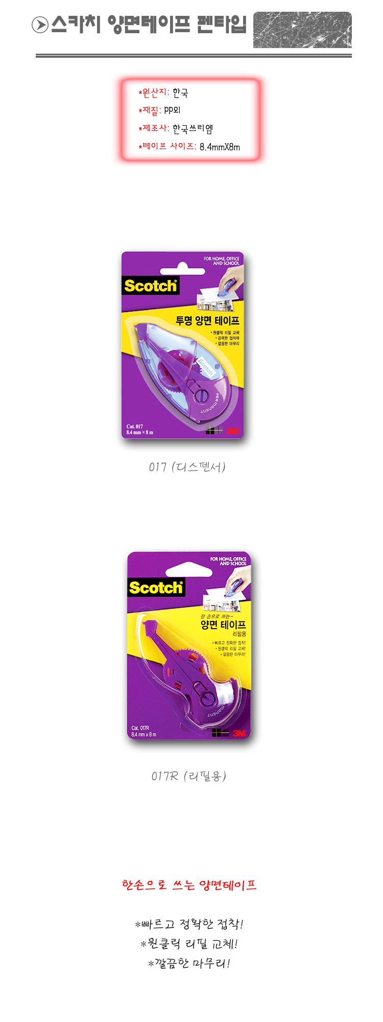 3M 스카치 양면테이프 펜타입 포장 사무용품 접착 양면테이프 테이프 접착테이프 양면접착 부착테이프 폼테이프 양면테잎 폼양면테이프 문구테이프 사무테이프 부착양면테이프