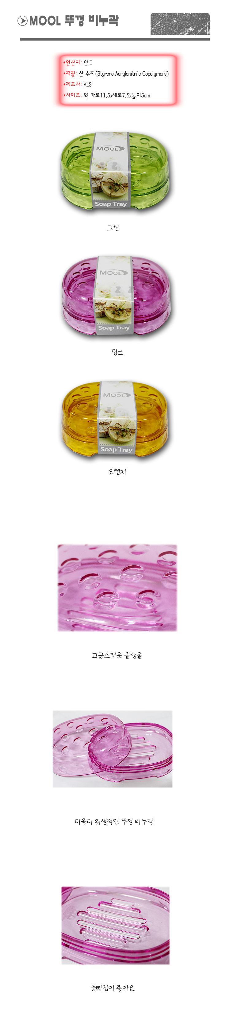 물방울 뚜껑 비누곽 비누정리함 비누수납통 비누곽 비누정리통 비누대 비누받침대 비누홀더 비누케이스 비누통 비누보관대 비누수납대 비누거치대