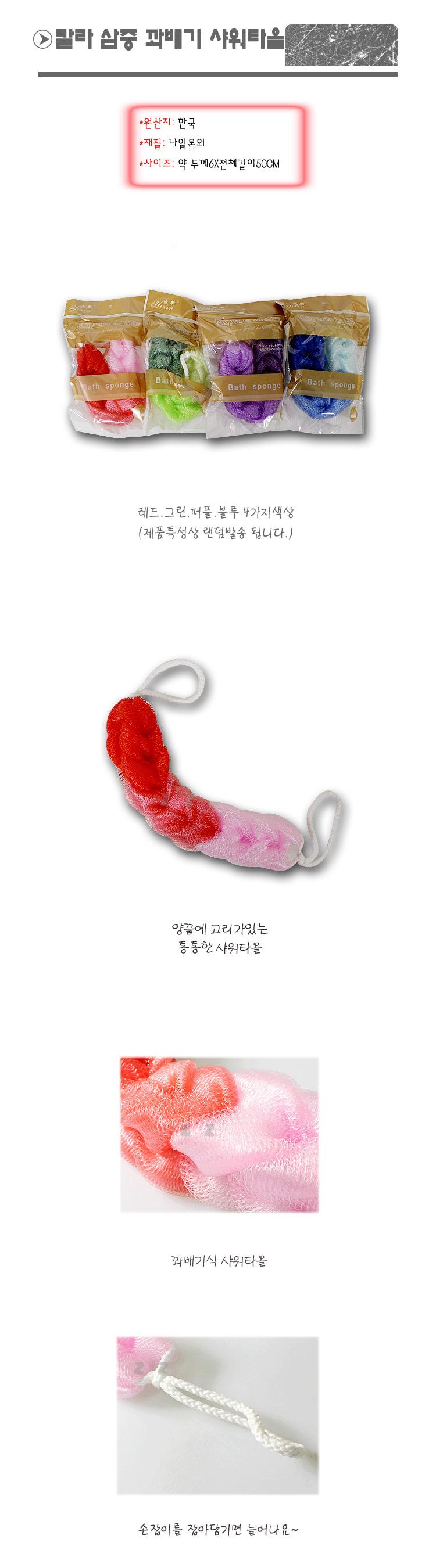 삼중 꽈배기 샤워타올 목욕타월 바디타올 때타올 타월 양쪽고리샤워타올 꽈베기샤워타올 샤워타월 목욕타올 등밀이타올 샤워볼타올 손잡이샤워타올 가정용샤워타올 컬러샤워타올 배색샤워타올