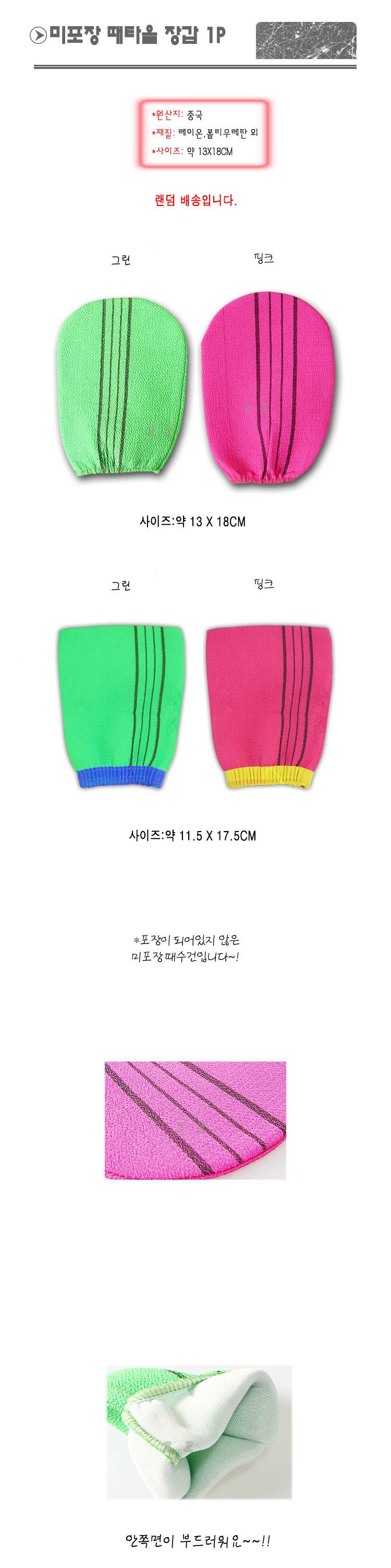 태극 때타올 장갑 1p 때장갑 각질제거장갑 목욕장갑 샤워때밀이 목욕때밀이장갑 때밀이장갑 샤워장갑 샤워때장갑 때밀이 각질제거때장갑