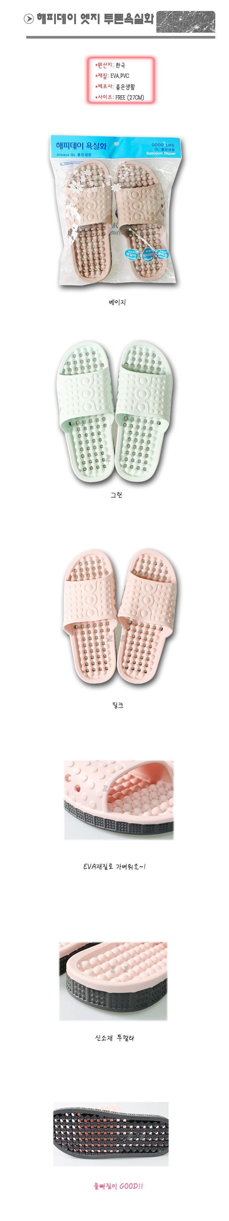 해피데이 엣지 투톤 욕실화 실내화 거실화 슬리퍼 욕실화 욕실신발 화장실신발 베란다신발 욕실잡화 물빠짐욕실화 욕실슬리퍼 화장실슬리퍼 발코니신발 다용도슬리퍼