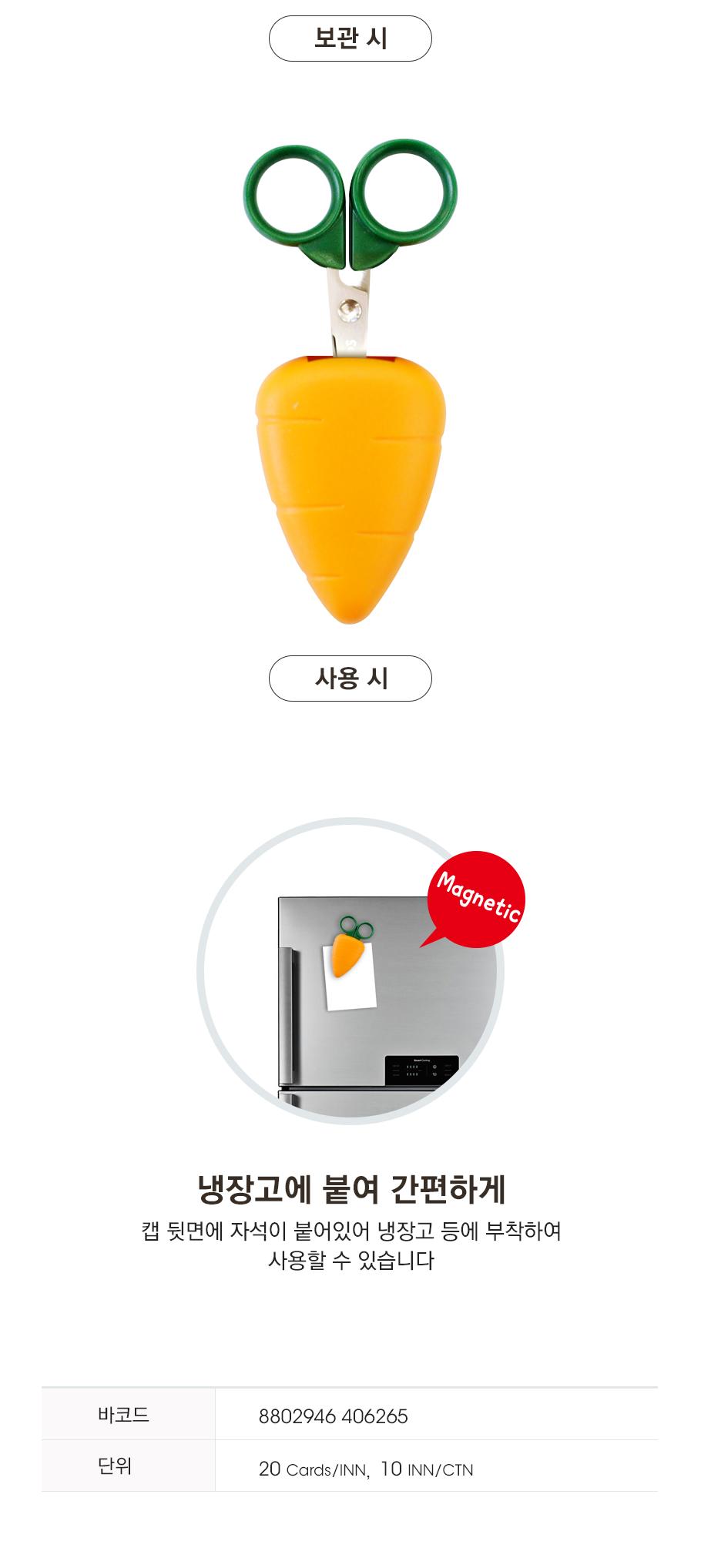 아모스 홀더가위 당근 사무실가위 어린이가위 키즈가위 어린이가위 문구용가위 팬시용가위 사무용가위 공작용가위 미술놀이 준비물가위 만들기가위 꾸미기가위