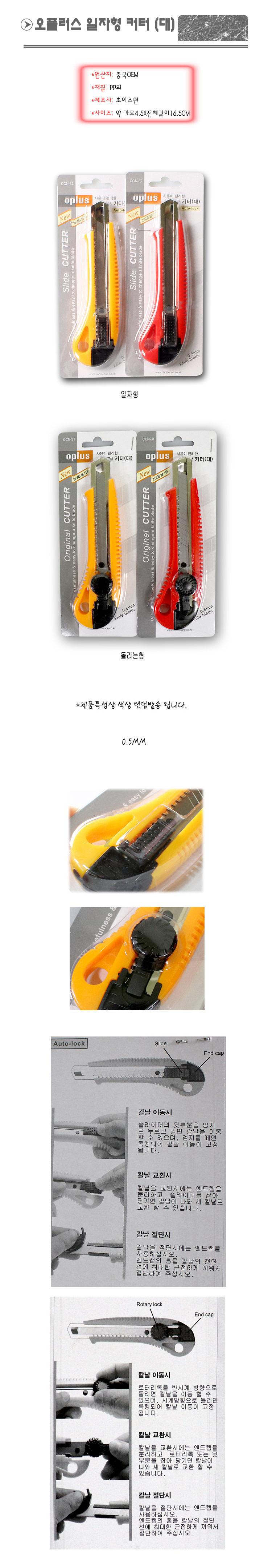 일자형 커터칼 대 작업용칼 문구용칼 사무용칼 다목적칼 다용도칼 다용도커터칼 작업용커터칼 공예용커터칼 공예용칼 커터칼 칼 사무용커터칼 문구용커터칼