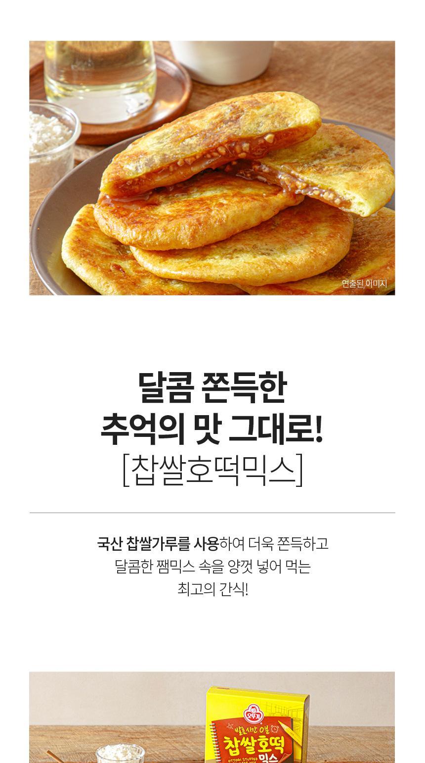 찹쌀호떡믹스 400G 10개 호떡가루 호떡분말 제빵가루 베이킹가루 찹쌀호떡믹스 호떡만들기 홈베이킹 찹쌀호떡믹스 호떡베이킹믹스 간편호떡믹스 홈베이킹가루