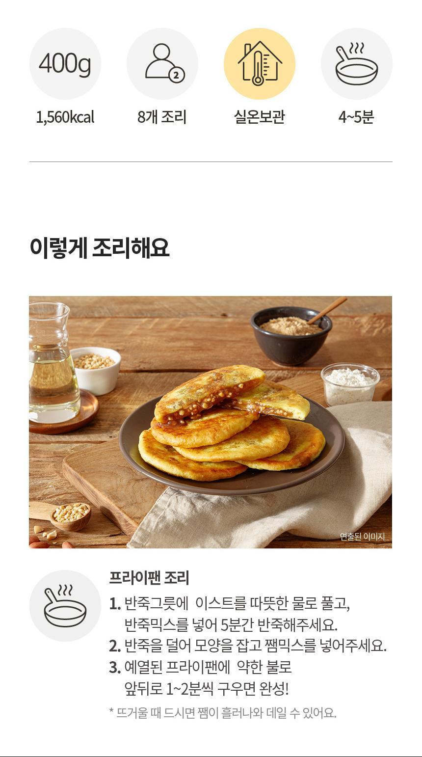 찹쌀호떡믹스 400G 10개 호떡가루 호떡분말 제빵가루 베이킹가루 찹쌀호떡믹스 호떡만들기 홈베이킹 찹쌀호떡믹스 호떡베이킹믹스 간편호떡믹스 홈베이킹가루