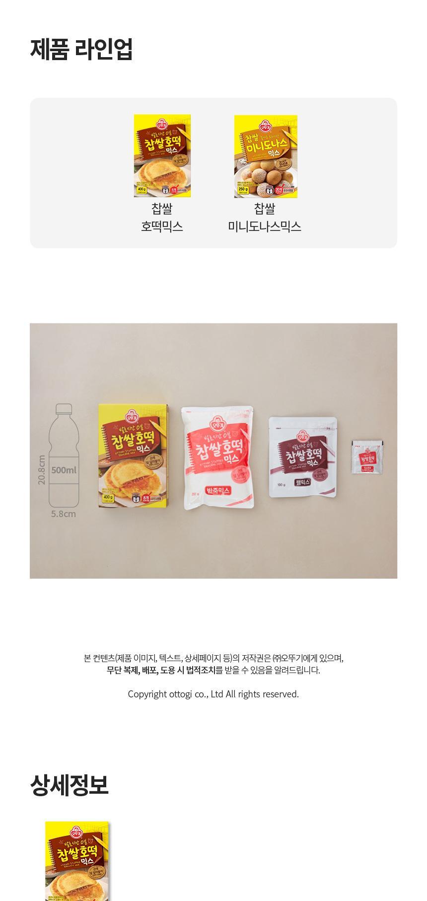 찹쌀호떡믹스 400G 10개 호떡가루 호떡분말 제빵가루 베이킹가루 찹쌀호떡믹스 호떡만들기 홈베이킹 찹쌀호떡믹스 호떡베이킹믹스 간편호떡믹스 홈베이킹가루