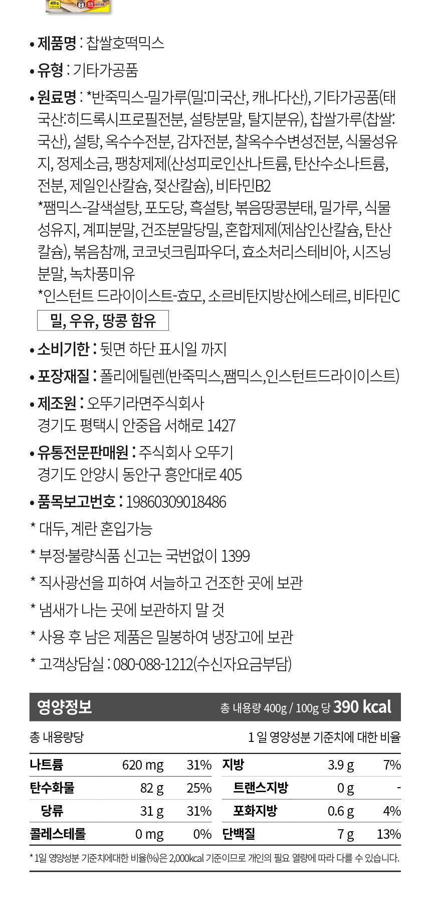 찹쌀호떡믹스 400G 10개 호떡가루 호떡분말 제빵가루 베이킹가루 찹쌀호떡믹스 호떡만들기 홈베이킹 찹쌀호떡믹스 호떡베이킹믹스 간편호떡믹스 홈베이킹가루
