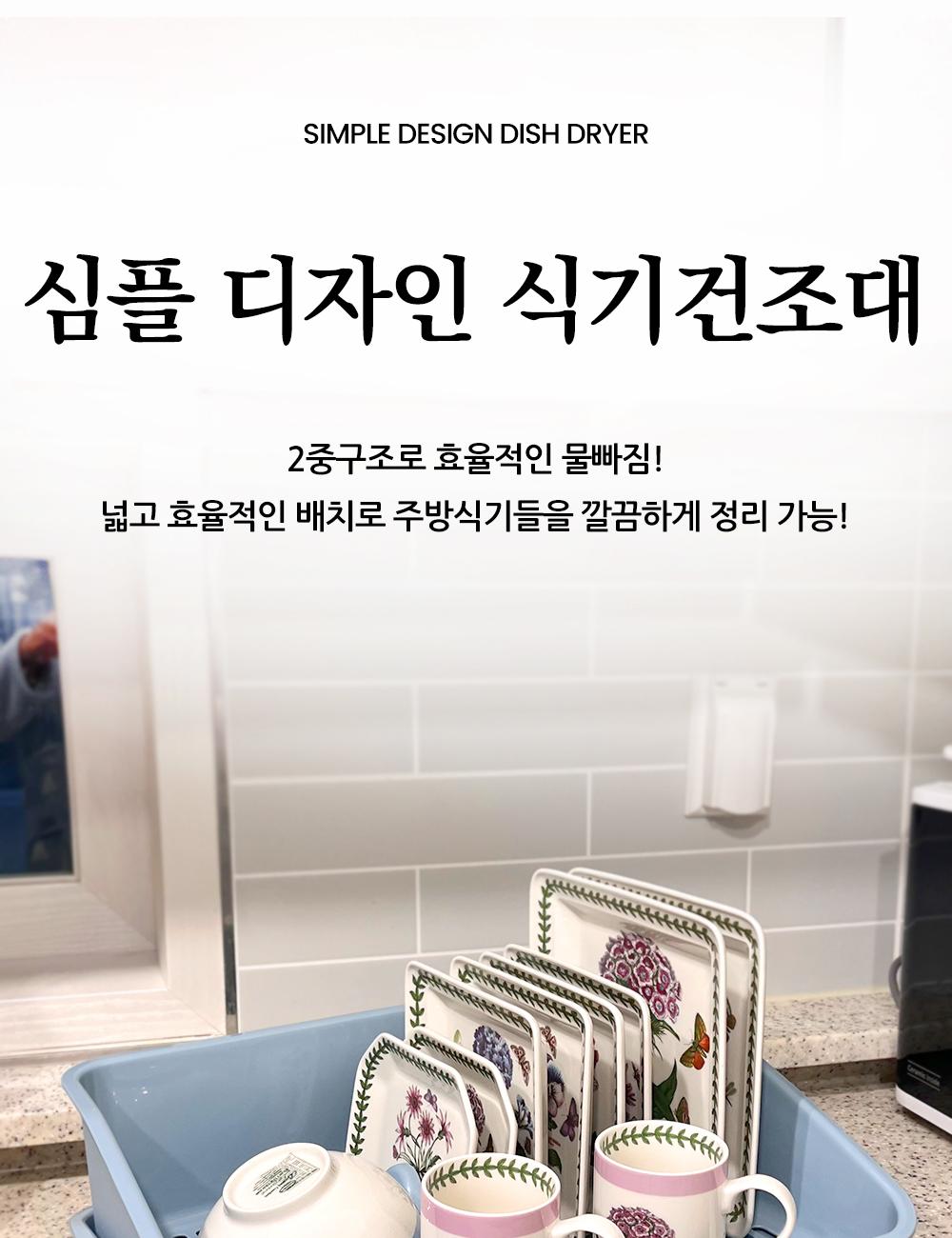 식기건조대 설거지건조대 물빠짐 그릇정리 플라스틱 식기건조대 컵건조대 그릇건조대 컵수납 컵정리 컵보관 주방정리용품 그릇건조 컵건조 주방정리