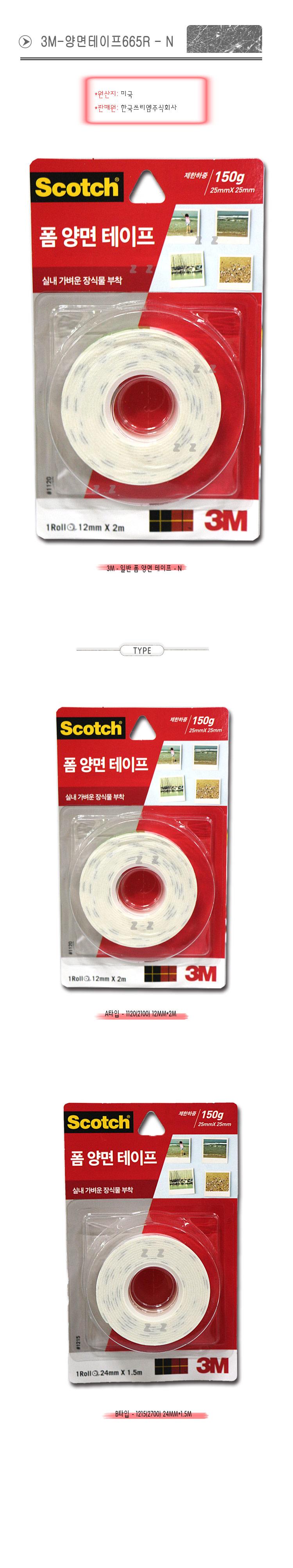 3M 폼 양면 테이프 12mm 2M 폼양면테잎 폼양면테이프 양면테잎 양면접착테이프 접착테이프 양면테이프 다용도양면테이프 다용도접착테이프 강력양면테이프 테이프 테잎