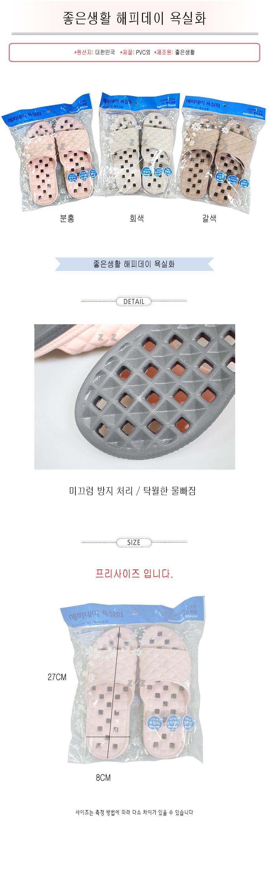 좋은 생활 해피데이 욕실화 거실화 거실슬리퍼 화장실화 욕실화 욕실슬리퍼 세탁실슬리퍼 베란다슬리퍼 욕실신발 화장실슬리퍼 화장실신발