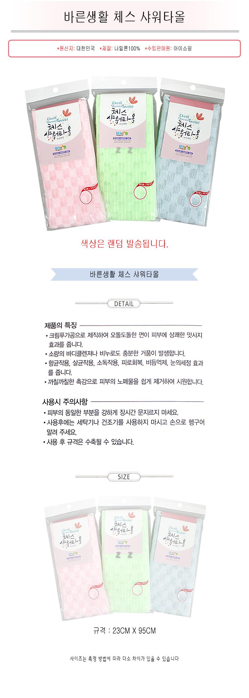 체스 샤워 타올 목욕수건 바스타월 거품타올 버블타올 샤워타올 샤워타월 목욕타올 목욕타월 욕실타올 롤타올 목욕롤타올 목욕롤타월