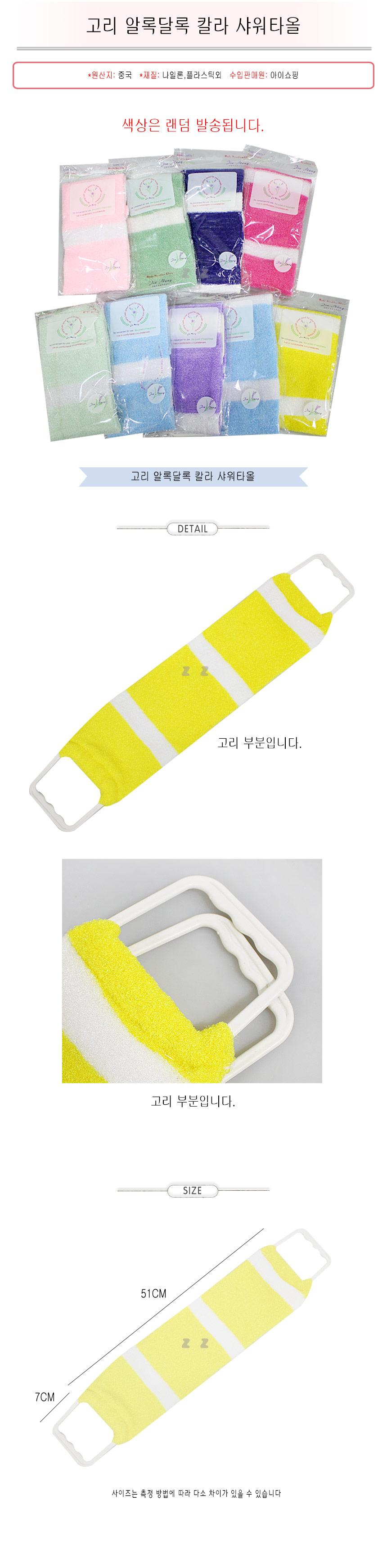 고리 칼라 샤워 타올 고리샤워타올 목욕수건 바스타월 거품타올 버블타올 샤워타올 샤워타월 목욕타올 목욕타월 욕실타올 롤타올 목욕롤타올 목욕롤타월