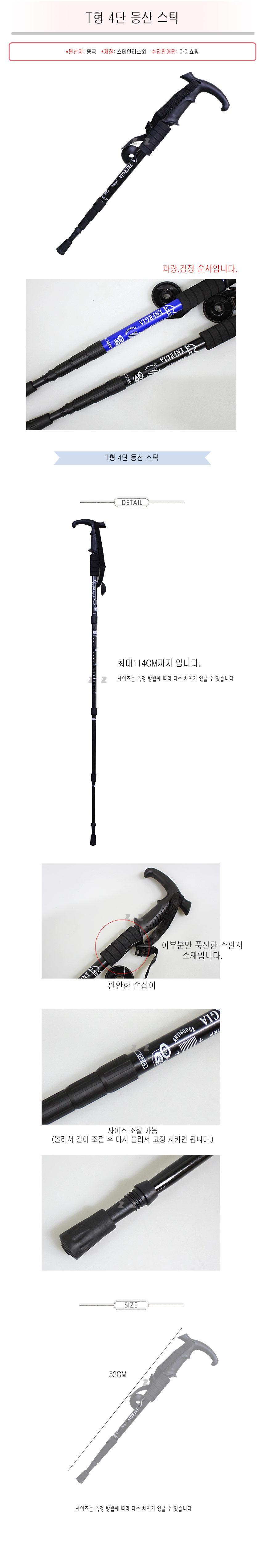 T형 4단 등산 스틱 등산스틱 스틱 등산용스틱 산행용스틱 등산 4단T자등산스틱 등산지팡이 4단등산스틱 경량등산스틱 T자등산스틱