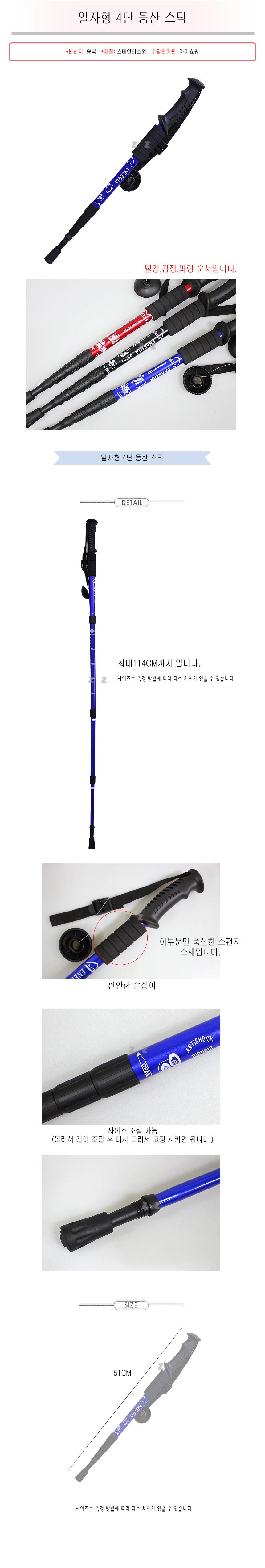 일자 4단 등산 스틱 등산스틱 스틱 등산용스틱 산행용스틱 등산 4단일자등산스틱 등산지팡이 4단등산스틱 경량등산스틱 일자등산스틱