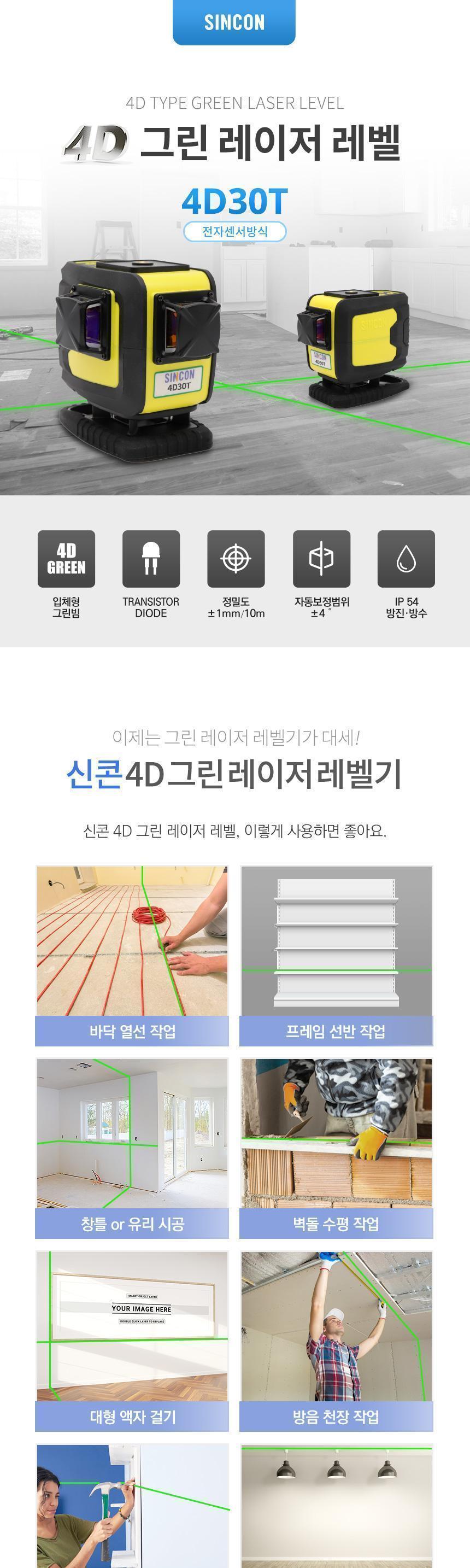 신콘) 4D 라인레이저레벨기 4D30T 경계측량 자동레벨기 측량기 오토레벨기 측량레벨기 레벨측량 소키아레벨기 레이저레벨기 레벨기 레이저수평기