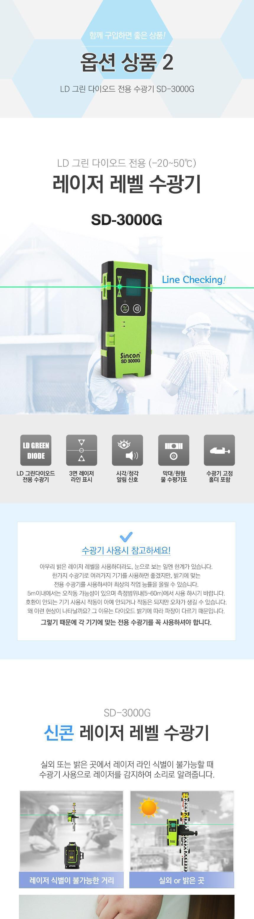 신콘) 4D 라인레이저레벨기 4D30S 경계측량 자동레벨기 측량기 오토레벨기 측량레벨기 레벨측량 소키아레벨기 레이저레벨기 레벨기 레이저수평기