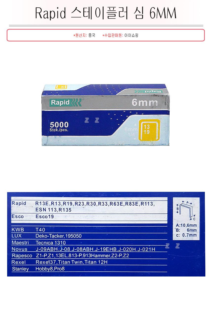 스테이플러심 6mm 핸드타카핀 스테플러심 스테플러침 타카침 타카핀 타카리필 타카심 타카용핀 타카용침 타카건심 타카건핀 타카건침