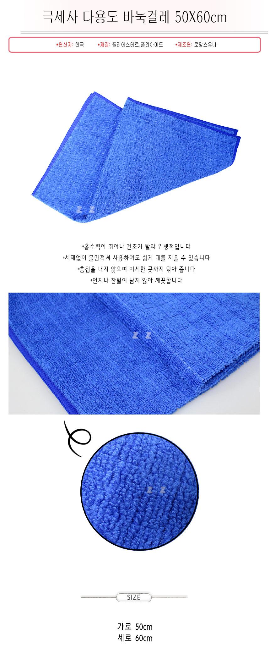 극세사 바둑 걸레 50x60 걸레 손걸레 다용도걸레 초극세사걸레 바둑걸레 청소손걸레 다용도손걸레 청소걸레 청소타올 청소타월