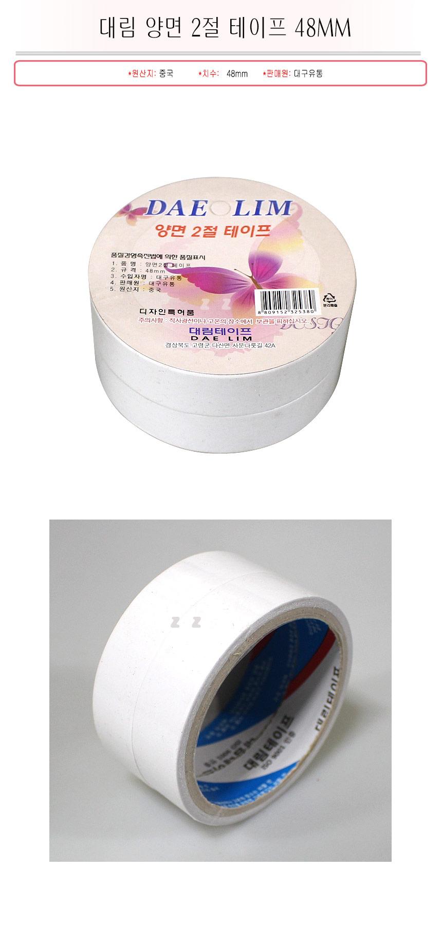 양면 테이프 강력 양면 접착 2절 테이프 48mm 양면테이프 테이프 접착테이프 양면접착 부착테이프 폼테이프 양면테잎 폼양면테이프 문구테이프 사무테이프 부착양면테이프
