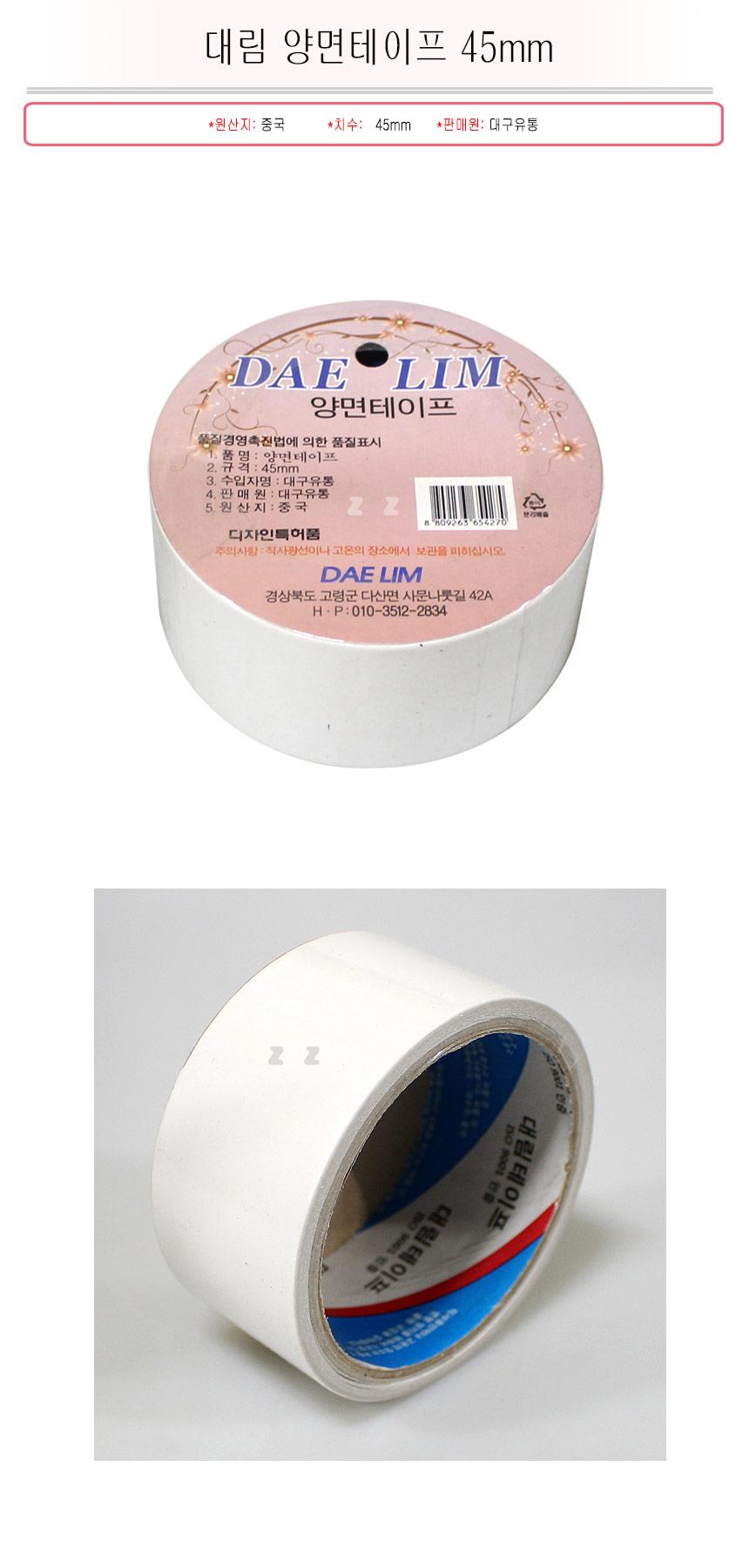 양면 테이프 강력 양면 접착 테이프 45mm 양면테이프 테이프 접착테이프 양면접착 부착테이프 폼테이프 양면테잎 폼양면테이프 문구테이프 사무테이프 부착양면테이프