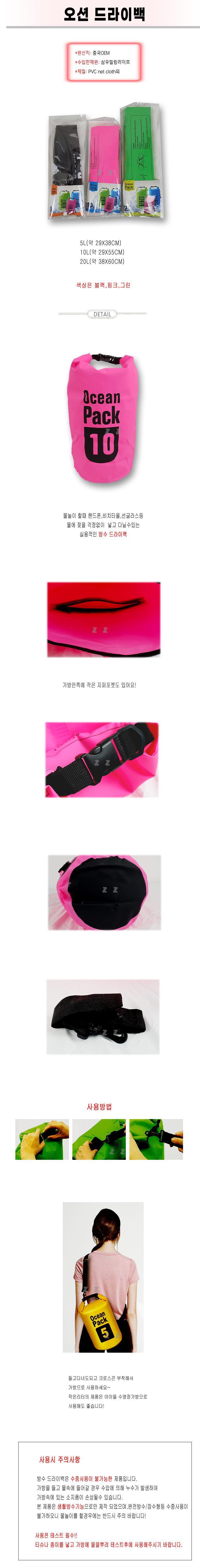 오션 드라이백 5L 비치백 방수가방 짐가방 드라이백 드라이가방 드라이비치백 비치가방 방수비치백 수영가방 방수백 물놀이가방