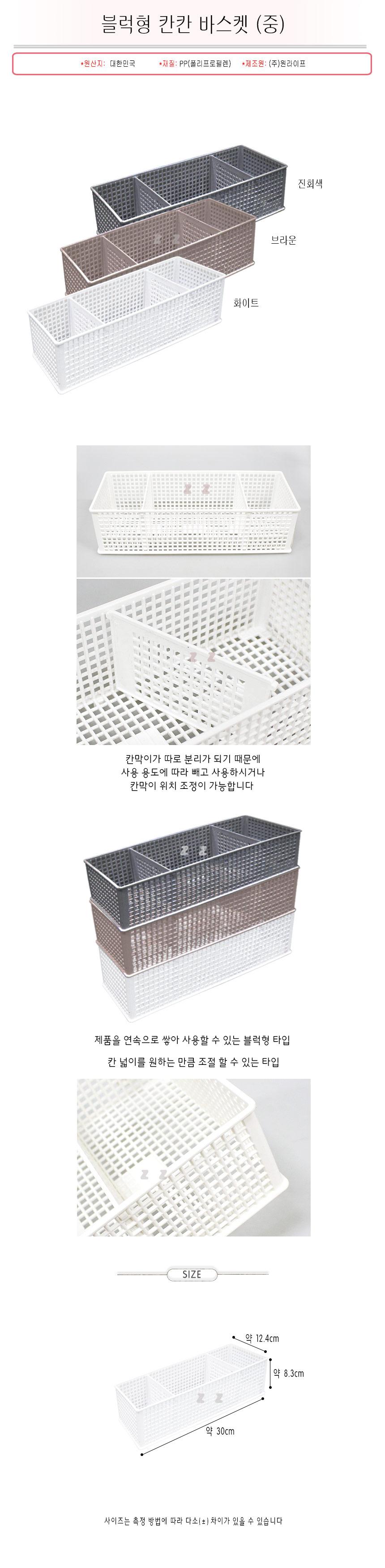 블럭 칸칸 바스켓 중 플라스틱블럭바구니 블럭바스켓 블럭바구니 플라스틱블럭바스켓 플라스틱바스켓 플라스틱바구니 바스켓 바구니 수납바스켓 수납바구니