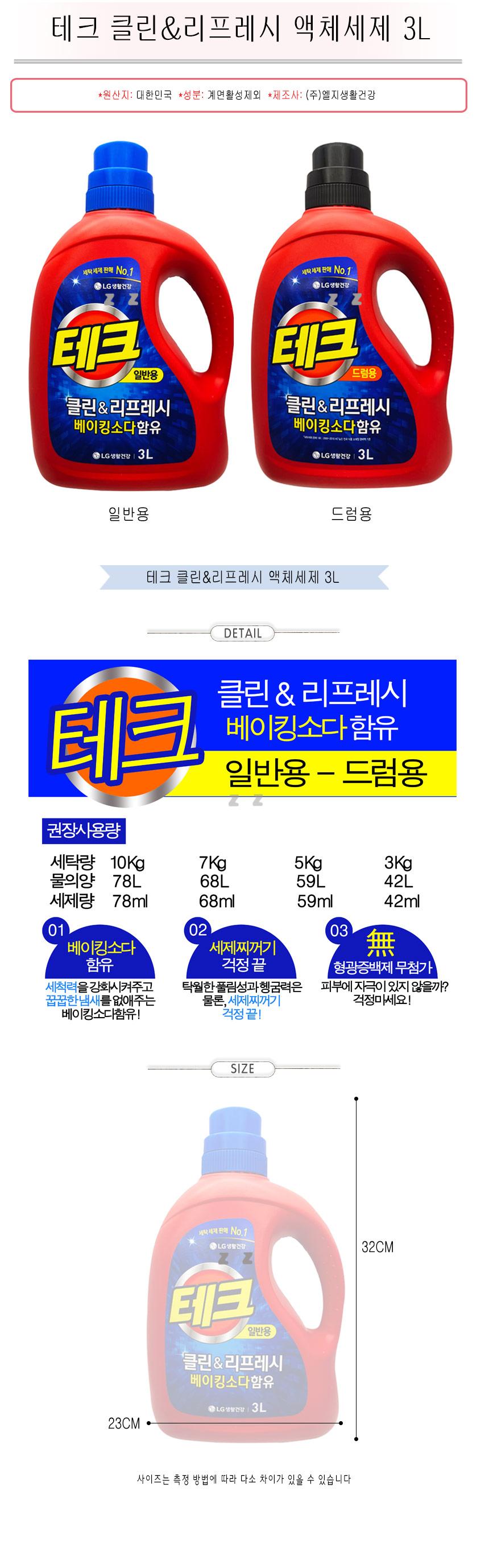 테크 세탁 세제 표백 세탁기 빨래 액체 세제 클린 3L 세탁기세제 빨래세제 세탁액상세제 액체세탁세제 액상빨래세제 테크액상세제 테크드럼세제 테크일반세제 테크액상일반세제 베이킹소다함유세탁세제