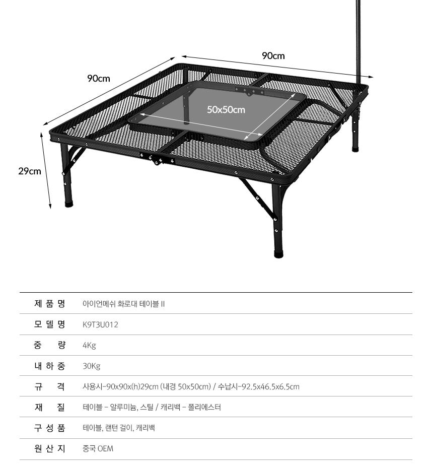 카즈미 화로대 테이블 망사 접이식 캠핑 테이블 사각캠핑테이블 경량캠핑테이블 바베큐테이블 고기테이블 차박테이블 차박용품