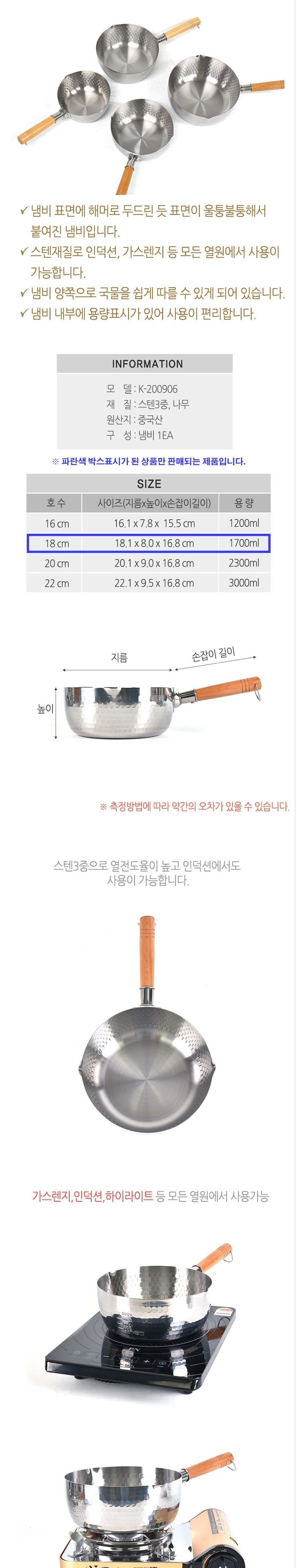 인덕션 냄비 편수 라면 해머톤 스텐 냄비 IH 18cm 주방용품 손잡이냄비 인덕션냄비 인덕션편수냄비 다용도냄비 부엌냄비 주방냄비 조리용냄비 가정용냄비 요리냄비