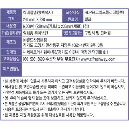 이츠웰 칵테일 냅킨 실속 백색 6000매 1개 냅킨 칵테일냅킨 식당용냅킨 업소용냅킨 테이블냅킨 테이블화장지 테이블휴지 업소용화장지 식당용화장지 업소용휴지 식당용휴지