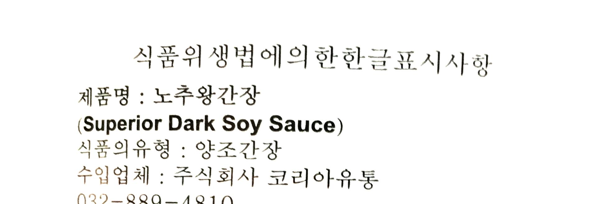 해천 노추왕간장 노두유 1.75L 6개 간장 요리용간장 조리용간장 가정용간장 양조간장 요리양념 간장양념 노추왕간장 식당간장 노추왕양조간장