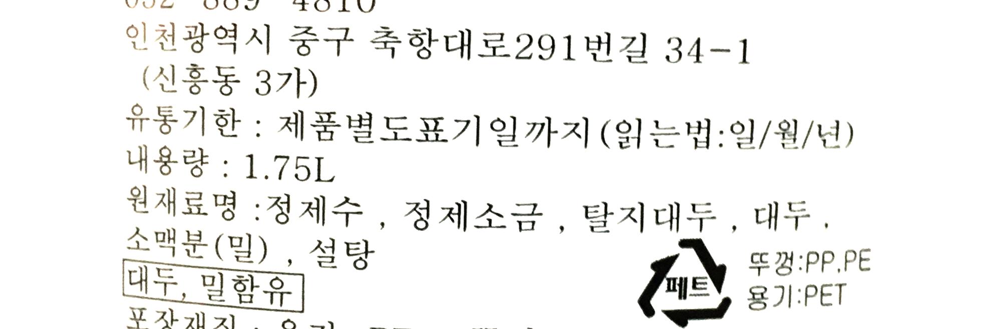 해천 노추왕간장 노두유 1.75L 6개 간장 요리용간장 조리용간장 가정용간장 양조간장 요리양념 간장양념 노추왕간장 식당간장 노추왕양조간장