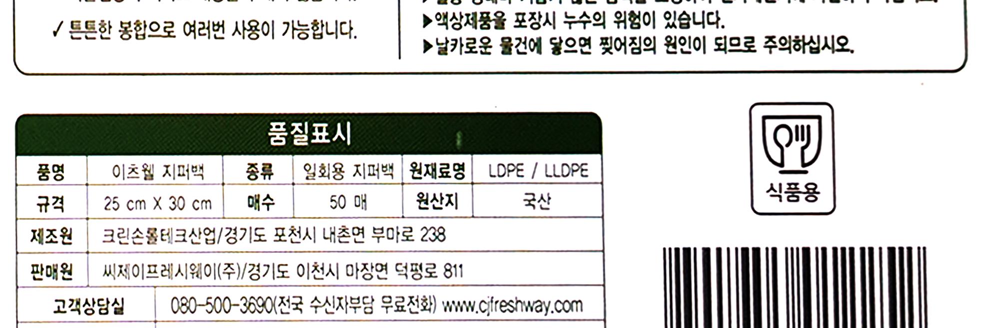 이츠웰 지퍼백 대 25X30cm 50입 30개 지퍼백 비닐지퍼백 대용량지퍼백 일회용백 지퍼파우치 여행지퍼백 캐리어정리 업소용지퍼백 음식보관 냉장고지퍼백 포장백