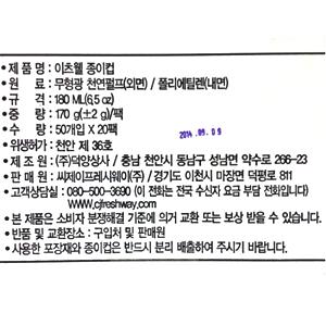 이츠웰 종이컵 6.5온스 50입 20개 컵 종이컵 커피잔 일회용컵 일회용잔 일회용커피잔 테이크아웃잔 종이일회용컵 카페일회용컵 업소용컵 업소일회용컵