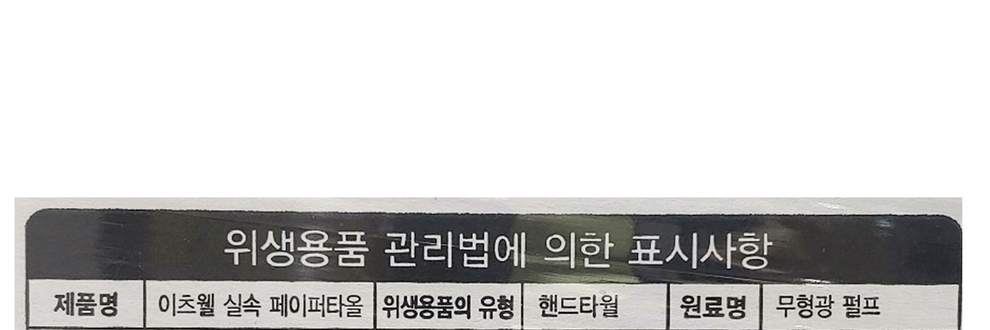 이츠웰 페이퍼타올 실속 핸드타올 4500매 1개 일회용핸드타올 페이퍼타올 손닦는휴지 핸드타올휴지 화장실용핸드타올 화장실손티슈 핸드타올 핸드티슈 화장실핸드타올 종이타올 핸드페이퍼