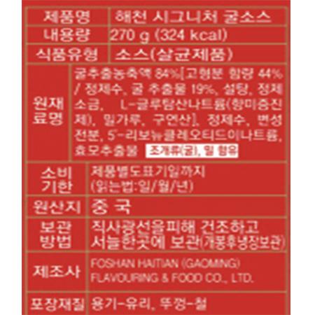해천 시그니처 굴소스 270g 24개 소스 굴소스 요리용굴소스 조리용굴소스 중식소스 업소용굴소스 중식재료 음식소스 중식굴소스 볶음소스