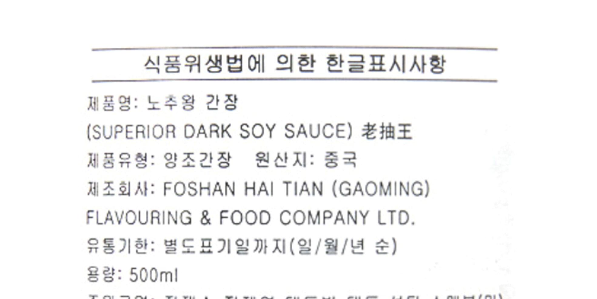 해천 노추왕간장 노두유 500g 12개 간장 요리용간장 조리용간장 가정용간장 양조간장 요리양념 간장양념 노추왕간장 식당간장 노추왕양조간장