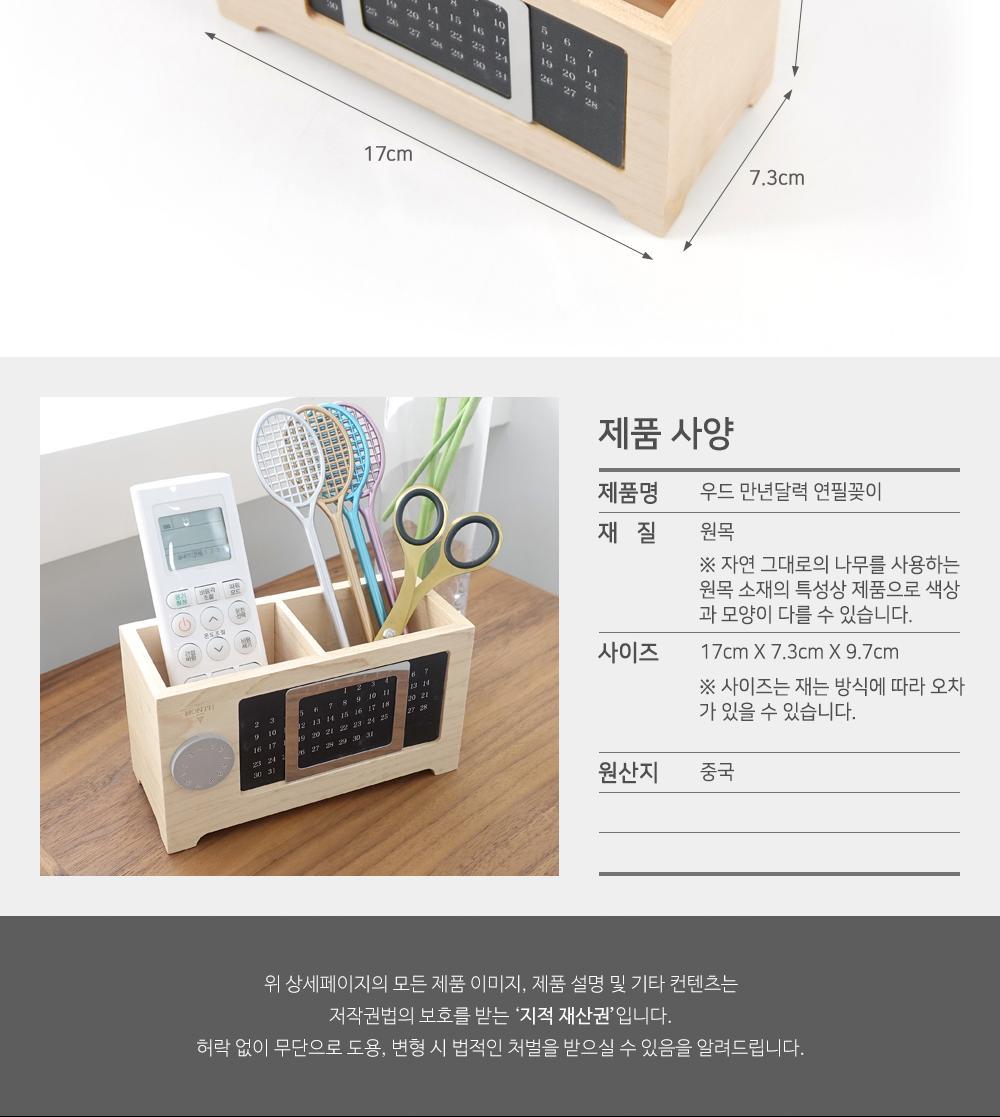 우드 만년달력 연필꽂이 펜꽂이 연필꽂이 캘린더겸용 나무펜꽂이 사각펜꽂이 인테리어소품 다용도펜꽂이 정리용품 데스크용품 소품정리