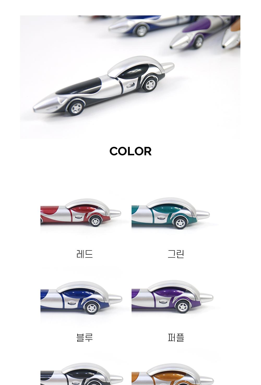 자동차볼펜 볼펜 유성펜 특이한볼펜 자동차모양볼펜 필기펜 필기도구 선물용볼펜 레이싱카볼펜 유니크볼펜 문구용품