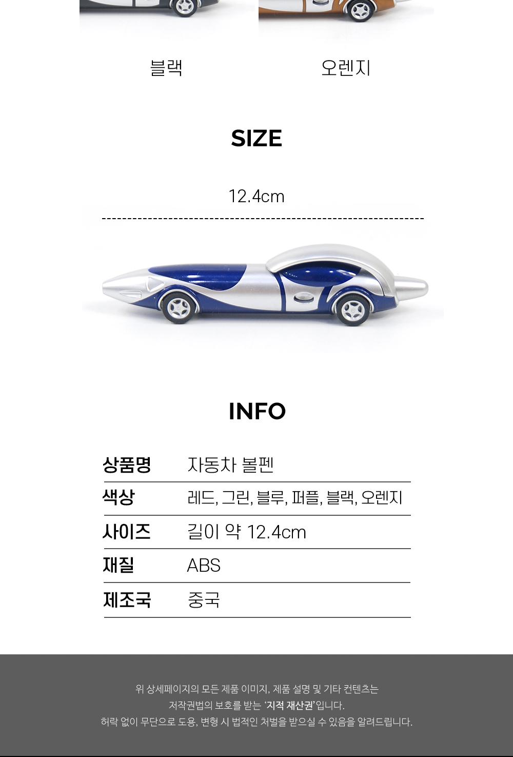 자동차볼펜 볼펜 유성펜 특이한볼펜 자동차모양볼펜 필기펜 필기도구 선물용볼펜 레이싱카볼펜 유니크볼펜 문구용품