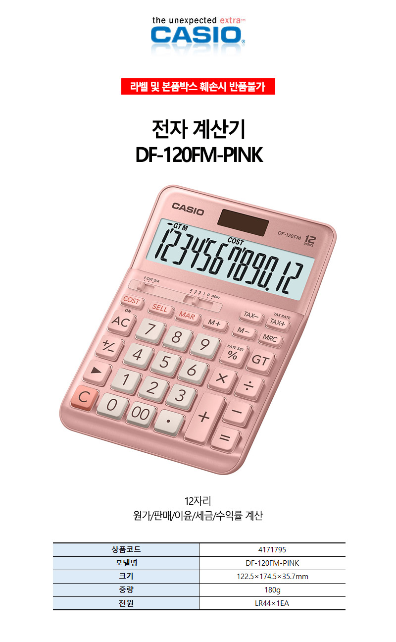 카시오-전자계산기 DF-120FM-PINK 180g (1EA)/전자계산기/사무실계산기/계산기/전자계산기/일반계산기/사무