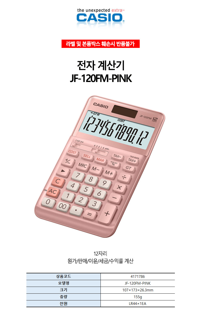 카시오-전자계산기 JF-120FM-PINK 155g (1EA)/전자계산기/사무실계산기/계산기/전자계산기/일반계산기/사무