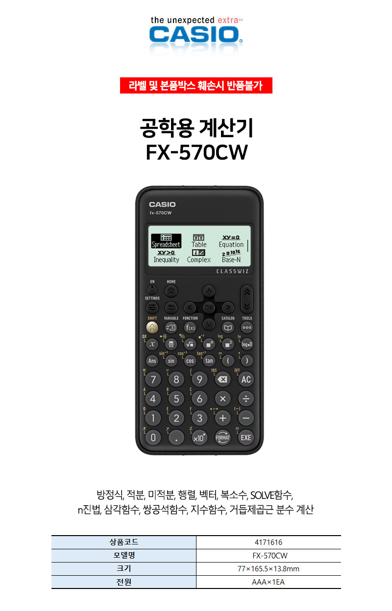 카시오-공학용계산기 FX-570CW 100g (1EA)/계산기/전자계산기/디지털용품/사무기기/사무실계산기/공학용계